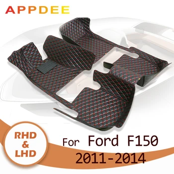 APPDEE Автомобилни стелки за Ford F150 с две врати 2011 2012 2013 2014 Потребителски автоматично накладки за краката авто килим