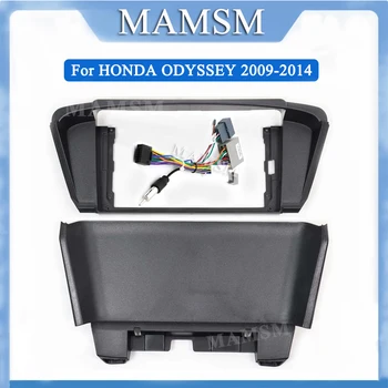 MAMSM 9-инчов двойна рамка за автомобилния радио Дин за HONDA ODYSSEY 2009-2014, комплект за кабелна инсталация, тапицерия на арматурното табло